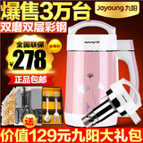 Joyoung/九阳 DJ13B-C608SG豆浆机全自动多功能双磨全钢豆将包邮