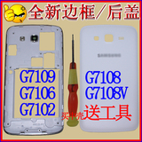 ITHY 三星G7106 G7108V G7109中框中壳手机后盖壳边框外壳电池盖