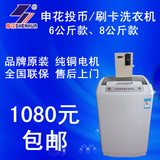 上海申花投币洗衣机6公斤全自动商用 自助式洗衣机 透明上盖