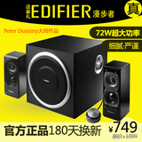 Edifier/漫步者 S2.1M台式电脑音箱重低音炮笔记本线控音响 影响