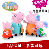 正版佩佩猪儿童毛绒玩具PeppaPig乔治粉红猪小妹公仔小猪佩奇套装