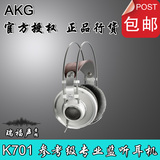 AKG/爱科技 K701 参考级专业监听耳机 包邮
