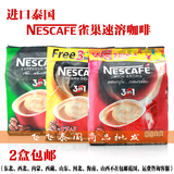 泰国进口 NESCAFE雀巢三合一咖啡奶香特浓原味速溶2件包邮 批发
