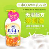 日本本土 COW牛乳石碱浓密泡沫沐浴露580ml 清新柑橘甜橙西柚味