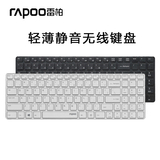 Rapoo/雷柏E9100P轻薄静音无线键盘 省电笔记本 电脑游戏键盘