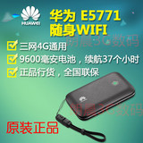 华为E5771h-937/s-856电信联通移动三网4G随身无线路由器WIFI pro