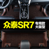 众泰sr7脚垫大迈X5五座全包围汽车双层脚垫 T600专用改装丝圈脚垫