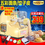 饺子皮Joyoung/九阳JYS-N21面条机家用全自动压面机小型多功能和