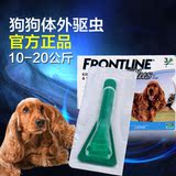 DGRH福来恩滴剂中型犬体外驱虫药狗狗杀跳蚤除蜱虫虱子药福莱恩狗