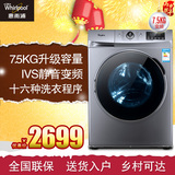 Whirlpool/惠而浦 WF712921BL5W 7.5kg变频滚筒全自动洗衣机