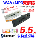5V立体声无损MP3解码板 MP3解码器 3瓦功放立体声 WAV+MP3双解码