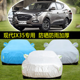 北京现代IX35车衣车罩专用隔热汽车防晒遮阳罩防雨雪冬季加厚外套