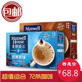 新货包邮 麦斯威尔即溶三合一速溶咖啡粉 经典原味42条+特浓30条