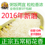 2015年东北黑龙江五常大米新稻花香大米农家正宗贡米500g 散装