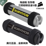 海盗船 Corsair Survivor 生存者 USB3.0 32G 64G 128G 三防 U盘