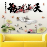 中国风水墨荷花可移除墙贴纸客厅电视背景墙卧室床头温馨墙纸贴画