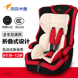贝贝卡西儿童安全座椅汽车用9个月-12岁婴儿宝宝安全座椅3c认证