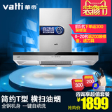 Vatti/华帝 CXW-200-i11029 欧式不锈钢顶吸自动清洗抽油烟机特价