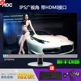 隆昌网上商城AOC I2769VHE 27英寸 IPS屏 HDMI高清液晶电脑显示器