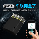 goloX车联网盒子 OBD行车电脑汽车检测仪GPS定位obd盒子汽车WIFI