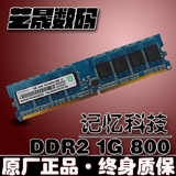 Ramaxel/记忆科技/联想 1G DDR2 800 1GB 台式机内存条 兼2G 667