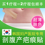 韩国进口可丽尼薄疤痕贴凹凸剖腹产手术后修复淡化增生硅胶遮瑕
