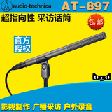 Audio Technica/铁三角 AT897专业采访麦克风单反摄像机录音话筒