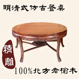 中式实木大圆桌 圆形餐桌餐椅 榆木餐桌椅 明清古典仿古家具