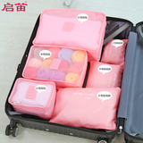 启笛 6件套旅行收纳袋套装 分装旅行洗漱包衣物整理袋衣服整理包