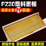 PZ30塑料盖板PZ30全系列配电箱盖照明箱面板 20回路盖子 国标通用