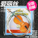 爱丽丝专业大提琴弦 大提琴琴弦A803 优质钢芯 合金缠弦 套弦包邮