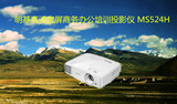 Benq/明基MS524H投影机 3200流明 高清宽屏商务办公培训投影仪