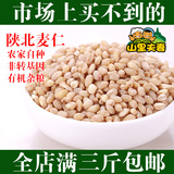 新货陕北延安特产农家自产优质麦米小麦仁野麦有机质粒3斤满包邮