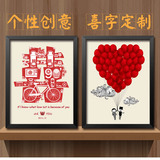中式婚庆喜字挂画结婚创意定制装饰画客厅卧室墙画爱情壁画有框画