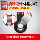 SanDisk闪迪酷轮U盘8GU盘CZ58高速加密 迷你创意 金属U盘8G正品