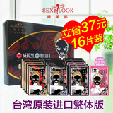 台湾正品sexylook极美肌黑面膜礼盒组合套装美白补水修复面膜16片