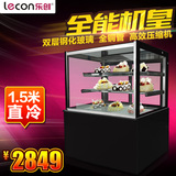 乐创 蛋糕柜 冷藏柜 1.5米直冷 直角保鲜柜冷藏展示柜 寿司保温柜