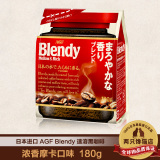 两件包邮日本进口AGF BLENDY速溶咖啡纯黑咖啡粉香浓摩卡180g