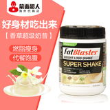 现货澳洲代购Fatblaster超级代餐奶昔营养饱腹健康瘦身香草味430g