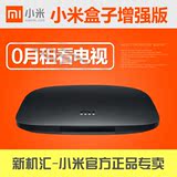 MIUI/小米 小米盒子增强版1G增强版3代网络电视机顶盒-济南新机汇