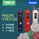飞利浦录音笔 VTR5100 专业微型高清远距降噪迷你隐形 mp3播放器