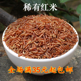 红大米红糙米新米 农家自产有机稀有红米粳米250g五谷杂粮3723456