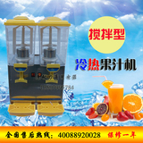 搅拌式双缸冷热饮机 果汁冷饮机 饮料机 商用冷热果汁机