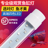 厂家直销原装闽江鱼缸灯水族箱LED灯管鱼缸专用照明灯管超亮节能