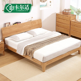 卡尔适1.5/1.8米纯实木白橡木双人床环保卧室家具欧式现代简约