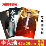 李荣浩高清相纸海报相片照片模特李白我是歌手周边可来图定制做