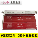 正品天津金桥不锈钢电焊条奥102 E308-16 A102 2.5 3.2 4.0
