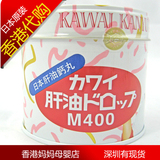 包邮日本原装KaWai日本肝油钙丸M400A+D+钙180粒 适1岁以上及孕妇