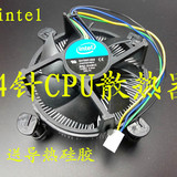 英特尔散热器 风扇 775 1155针 4线 台式电脑 CPU风扇散热器