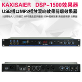 DSP-1500前级效果器数码混响效果器舞台演出会议演讲KTV效果器